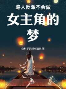 Passerby Villains Don't Dream of Heroines