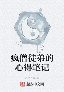 Crazy Monk's Disciple's Notes