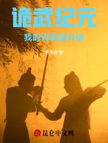 The Era of Weiwu: My Entries Can Be Upgraded