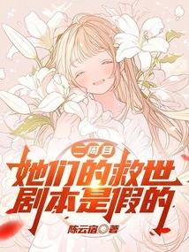 In the Second Episode, Their Salvation Script is Fake