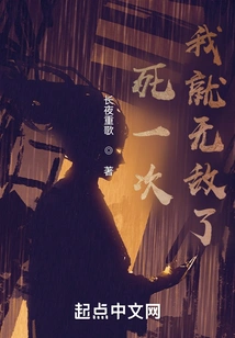 If I Die Once, I'll Be Invincible