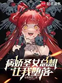 The Yandere Saint Always Wants to Corrupt Me