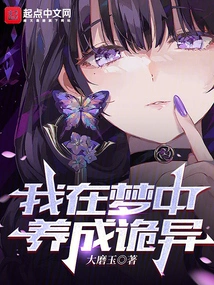 I Develop Weirdness in My Dreams