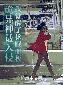 Weird Myth Invasion: I Awakened the Dormant Panel