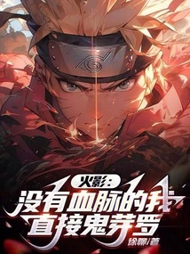 Konoha: I Don't Have Any Bloodline, so I'm Just Kiyomera