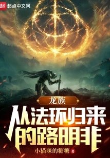 Dragon Clan: Lu Mingfei Returns from the Ring of Law