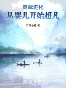 Gaowu Evolution: Supernatural from Baby