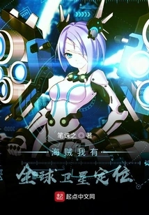 Pirates I Have Global Satellite Positioning