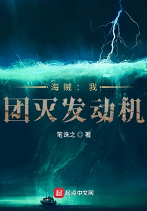 Pirate: I, Destroy the Engine