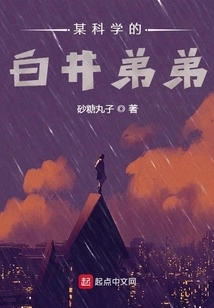 A Certain Scientific Shirai Brother