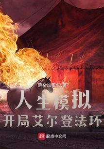 Life Simulation: Start the Ring of Elden