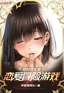 My Reality is a Love Adventure Game