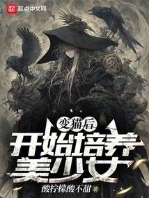 After Turning into a Cat, He Began to Cultivate Beautiful Girls