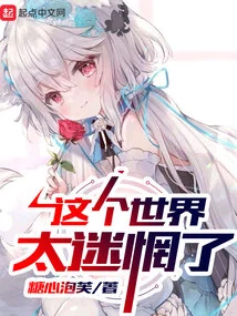 This World is so Confusing