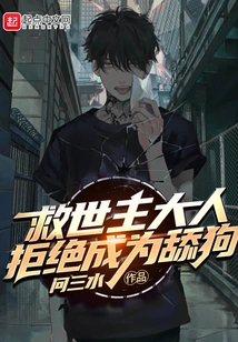 The Savior Refuses to Become a Licking Dog