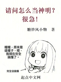 How Do You Become a God? Very Urgent!