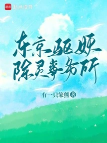 Tokyo Exorcist Office