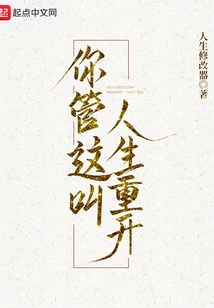 You Call This a Restart of Life