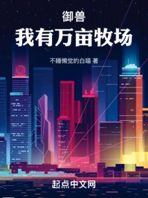 Beast Control: I Have Ten Thousand Acres of Pasture