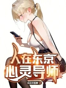 Psychotherapist at Tokyo Women's Hospital