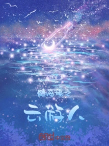 Cloud Traveler in the Marrow Sea Realm