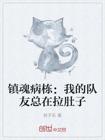 Zhenhunjingdong: My Teammates Always Have Diarrhea