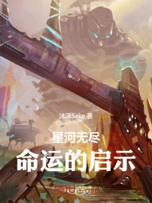 Galaxy Endless: Revelation of Destiny