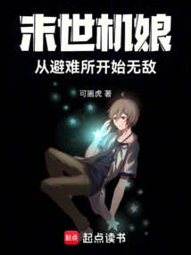 Doomsday Machine Girl: Invincible from the Shelter