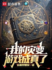 My Cataclysm Game Came True