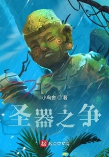 War of the Sacred Artifacts