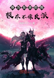 As a Villain, I Don't Look Like a Villain at All