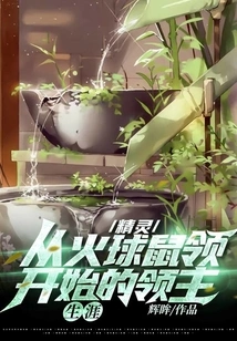 Elf: Lord's Career Starting from the Fireball Rat Territory