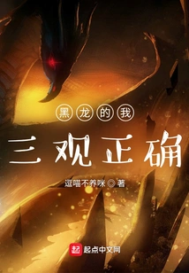 Black Dragon's Three Views on Me Are Correct