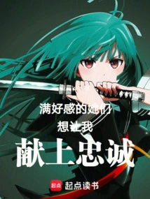 They Are so Fond of Me That They Want Me to Show My Loyalty