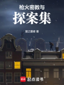 Gunfire, Secret Cult and Detective Collection