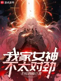 Something's Not Right with My Goddess