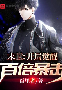 Apocalypse: Awakening at the Beginning with a Hundred Times Critical Hit