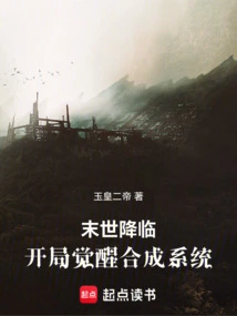 The End of the World is Coming: Awakening Synthesis System at the Beginning