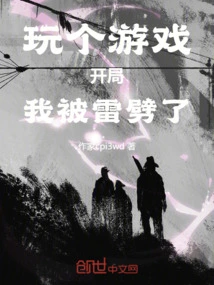 I Was Struck by Lightning at the Beginning of a Game