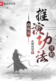 Cultivation Starts with Deducing the Exercises