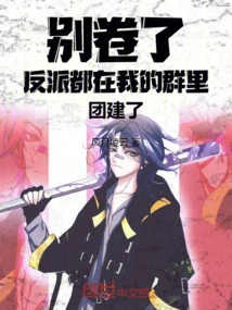 Don't Get Involved. the Villains Are All Forming a Team in My Group