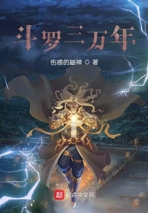 Thirty Thousand Years of Douluo