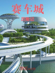 Racing City Adventures