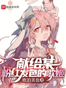 Dedicated to a Certain Pink-haired Singer