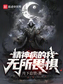 I'm Mentally Ill and Have Nothing to Fear!