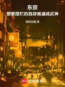 Tokyo: I Wanted to Show Off but Was Forced to Become a God of War