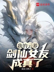 My Yunyang Sword Fairy Girlfriend Has Come True