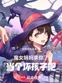 Witch Mother, Please Be a Bad Boy