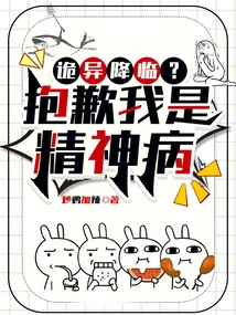 Something Strange is Coming? Sorry I'm Mentally Ill