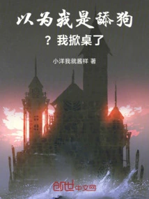 Think I'm a Licker? I Flipped the Table!